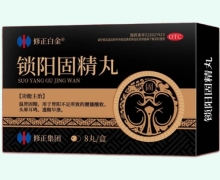 修正白金锁阳固精丸价格对比 8丸
