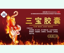 君山三宝胶囊价格对比 48粒