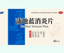 至名蒲地蓝消炎片价格对比 42片