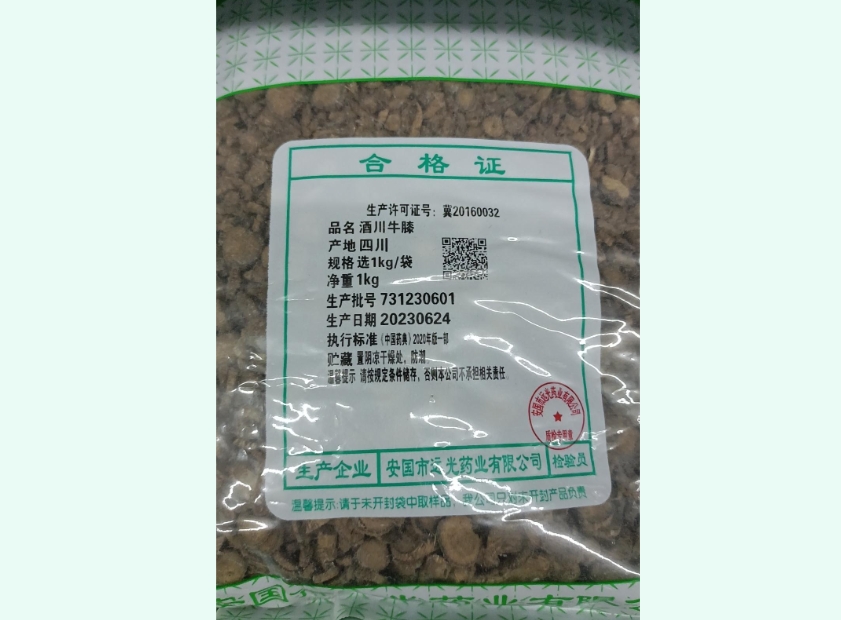 酒川牛膝