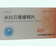 米拉贝隆缓释片价格对比 50mg 江苏华阳制药