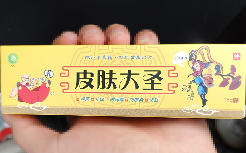 皮肤大圣