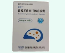 盐酸度洛西汀肠溶胶囊价格对比 60mg 宁波美诺华