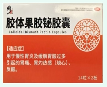 修正胶体果胶铋胶囊价格对比 28粒