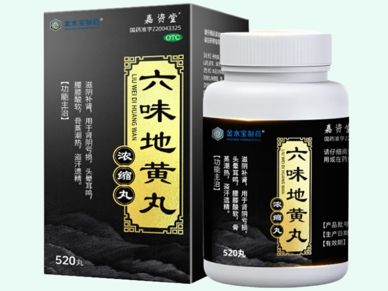 六味地黄丸(浓缩丸)