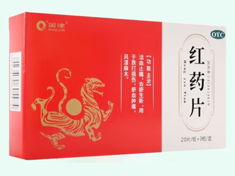 红药片