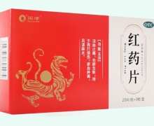 国津红药片价格对比 60片