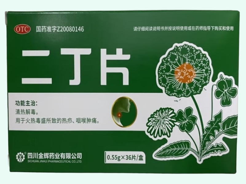 二丁片