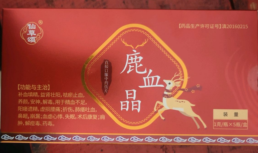 仙草颂鹿血晶