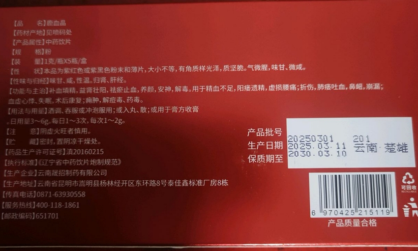 仙草颂鹿血晶