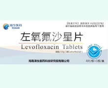涛生医药左氧氟沙星片价格对比 4片
