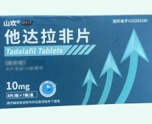 威先锋他达拉非片价格对比 10mg*56片 永宁药业