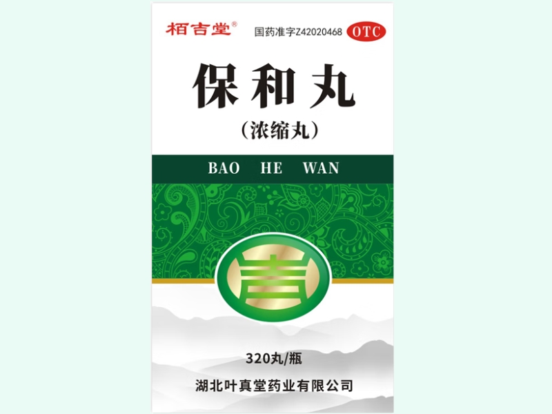 保和丸(浓缩丸)
