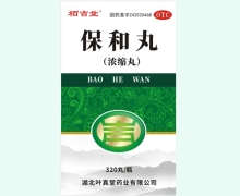 栢吉堂保和丸价格对比 320丸 御金丹