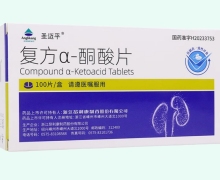 圣迈平复方α-酮酸片价格对比 100片