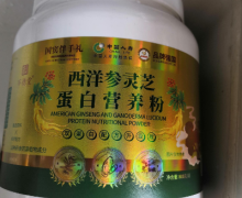 西洋参灵芝蛋白营养粉有治疗作用吗？莘德堂