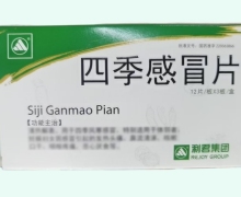 四季感冒片价格对比 36片 利君集团