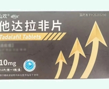 山欢他达拉非片价格对比 10mg*60片 永宁药业