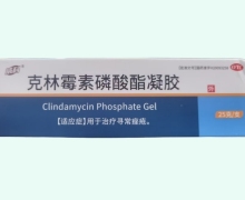 威科克林霉素磷酸酯凝胶价格对比 25g