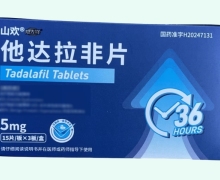 威先锋他达拉非片价格对比 5mg*45片 浙江永宁药业
