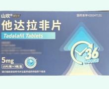 威先锋他达拉非片价格对比 5mg*75片