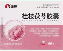 桂枝茯苓胶囊价格对比 60粒