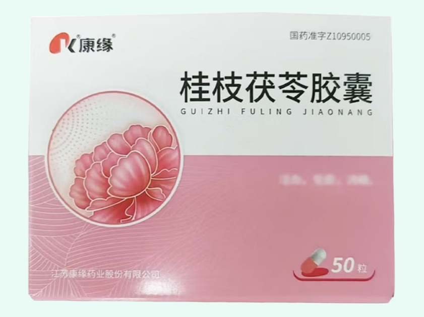 桂枝茯苓胶囊