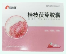 桂枝茯苓胶囊价格对比 50粒