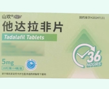 山欢威先锋他达拉非片价格对比 5mg*40片 永宁