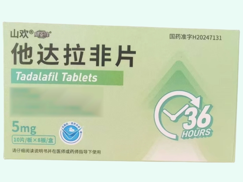他达拉非片