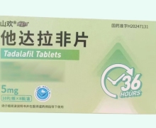 威先锋他达拉非片价格对比 山欢 5mg*80片