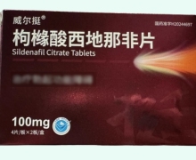 威尔挺枸橼酸西地那非片价格对比 100mg*8片
