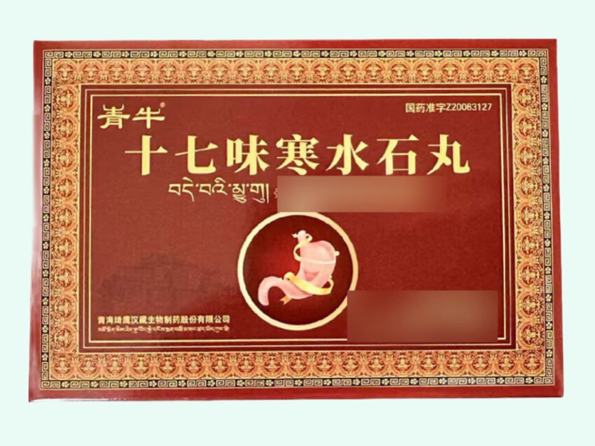 十七味寒水石丸