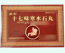 十七味寒水石丸价格对比 青牛