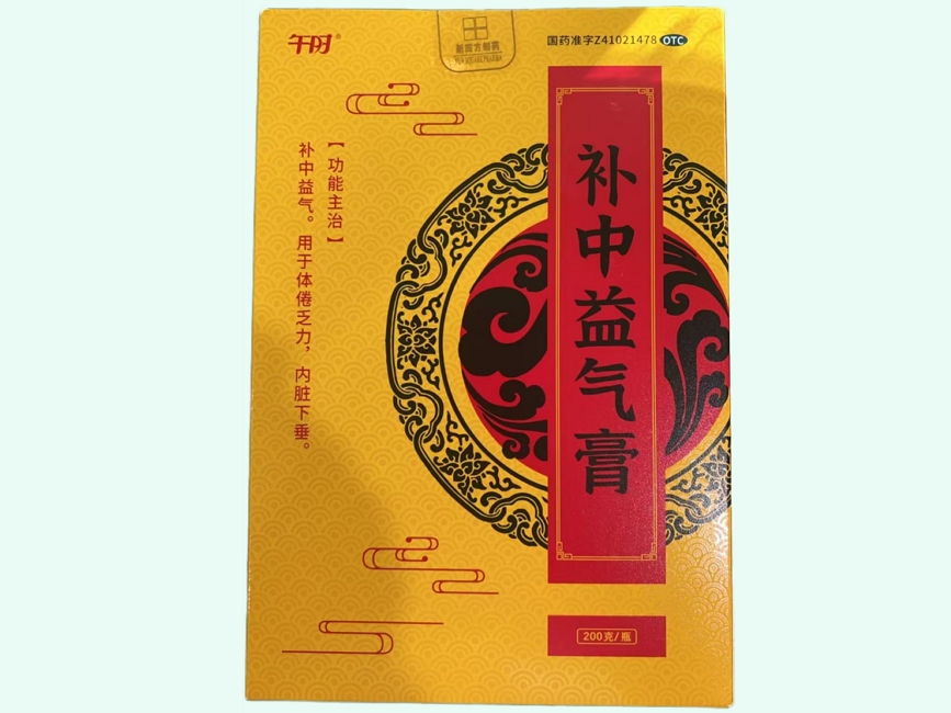 补中益气膏
