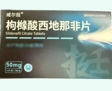 威尔挺枸橼酸西地那非片价格对比 植恩生物 50mg*33片
