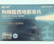 威尔挺枸橼酸西地那非片价格对比 50mg*8片 植恩