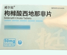 威尔挺枸橼酸西地那非片价格对比 植恩 50mg*39片