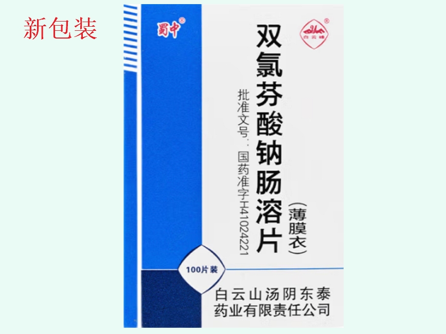 双氯芬酸钠肠溶片
