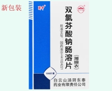 双氯芬酸钠肠溶片价格对比 100片(蓝盒) 白云峰