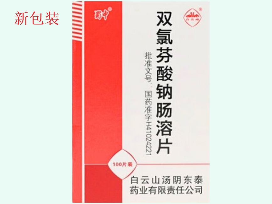 双氯芬酸钠肠溶片