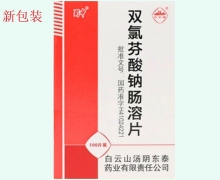 蜀中双氯芬酸钠肠溶片价格对比 100片(红盒) 白云峰