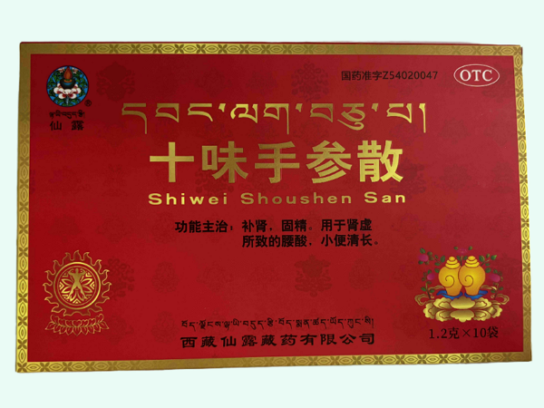 十味手参散