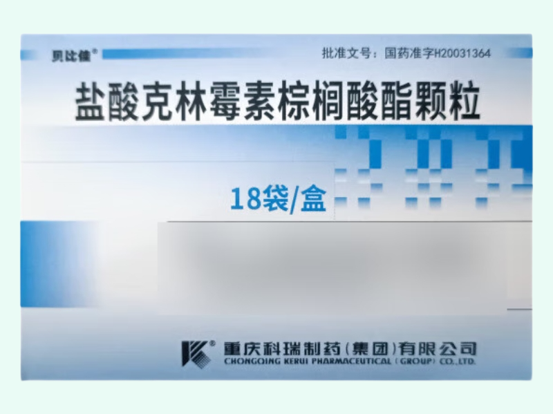 盐酸克林霉素棕榈酸酯颗粒