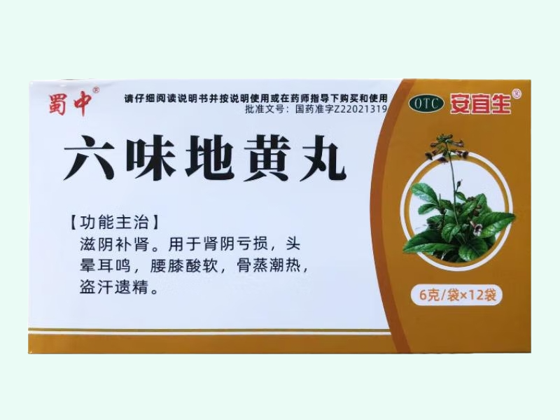 六味地黄丸