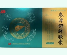 敖东参泽舒肝胶囊价格对比 90粒