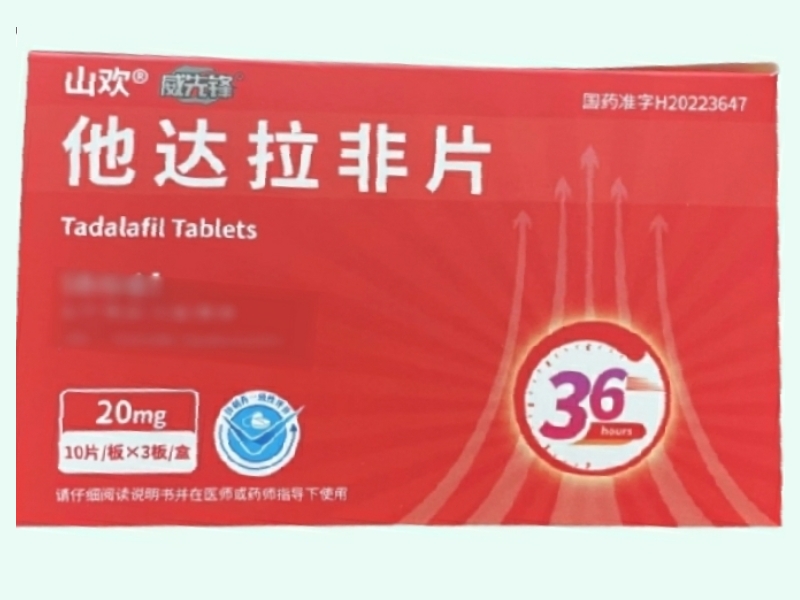 他达拉非片