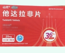山欢威先锋他达拉非片价格对比 30片 嘉恒制药
