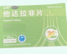 山欢他达拉非片价格对比 35片 嘉恒制药
