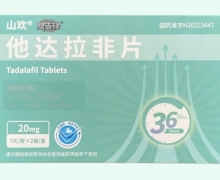 山欢威先锋他达拉非片价格对比 14片 嘉恒